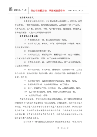 组合家具的含义