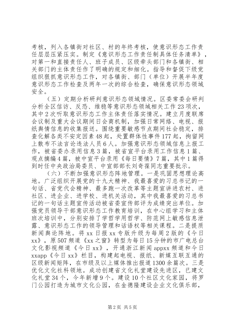 XX年度落实意识形态工作主体责任情况的报告_第2页