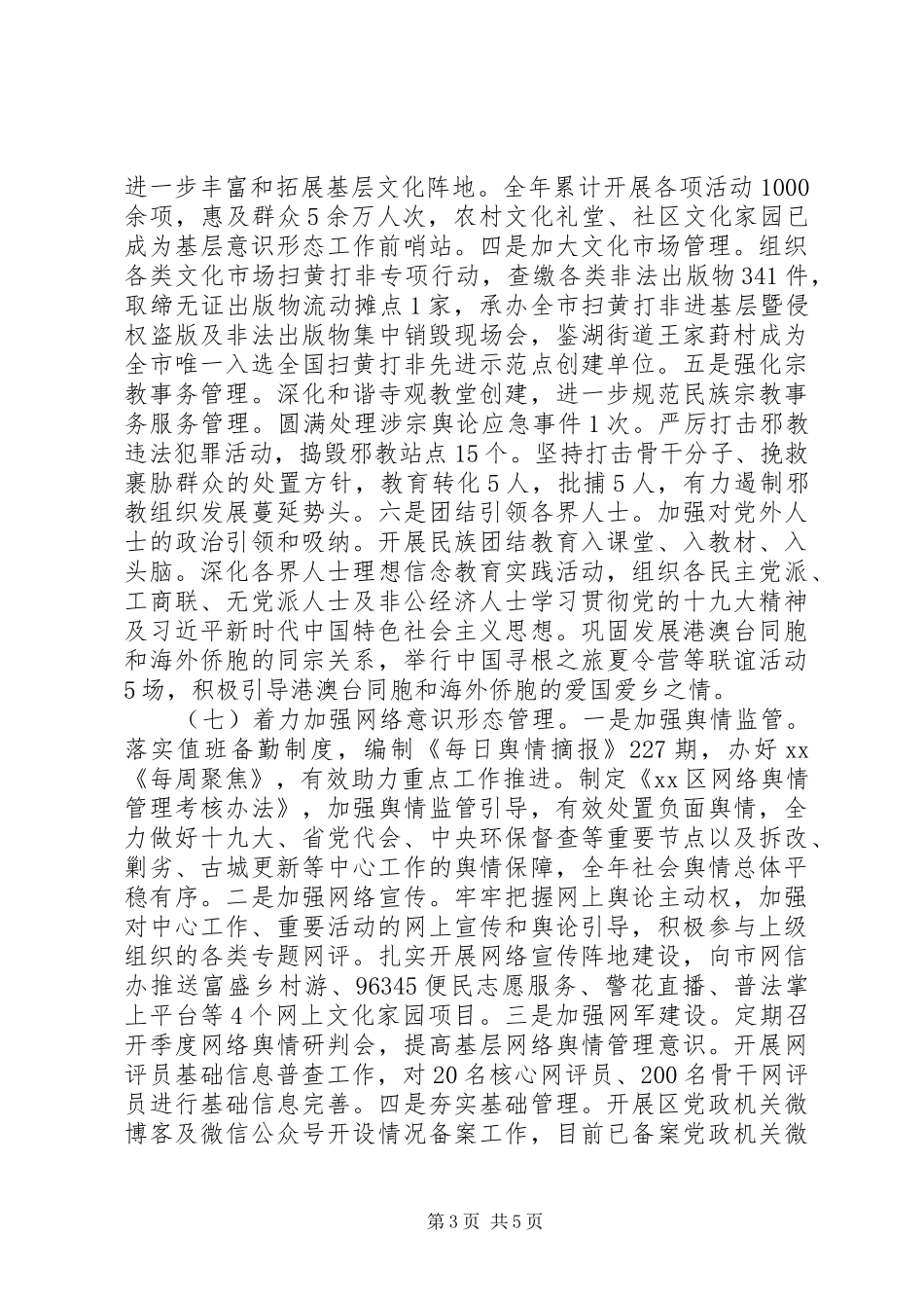 XX年度落实意识形态工作主体责任情况的报告_第3页