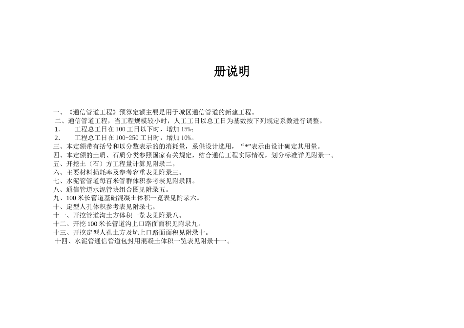 通信管道工程_第1页