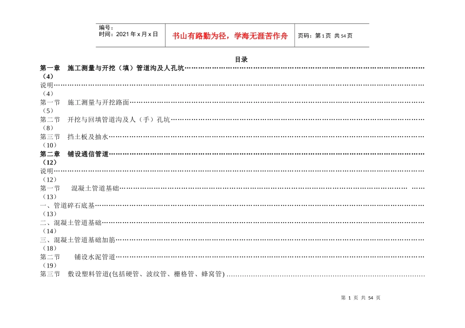 通信管道工程_第2页