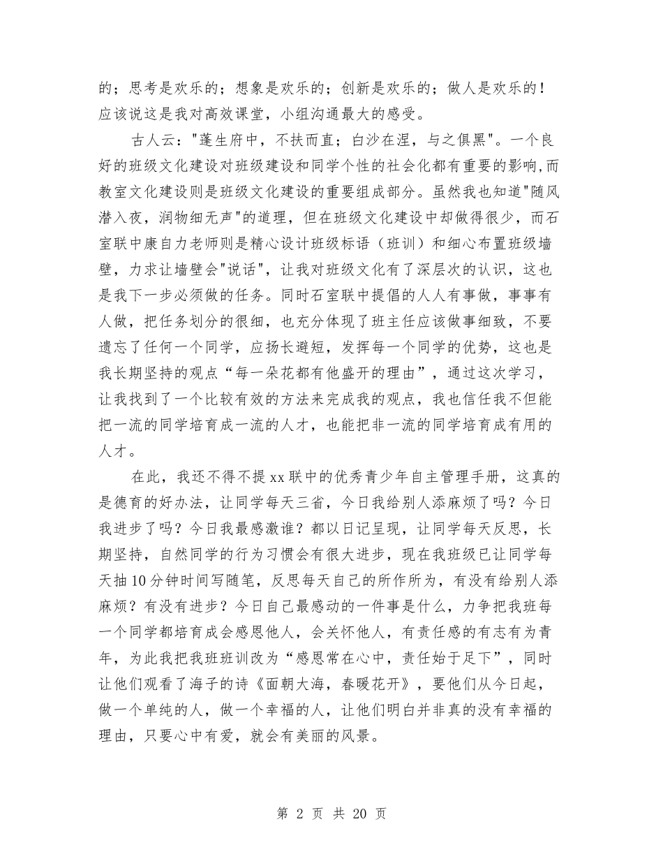 2024交流心得体会与2024交警个人自我鉴定范文汇编_第2页