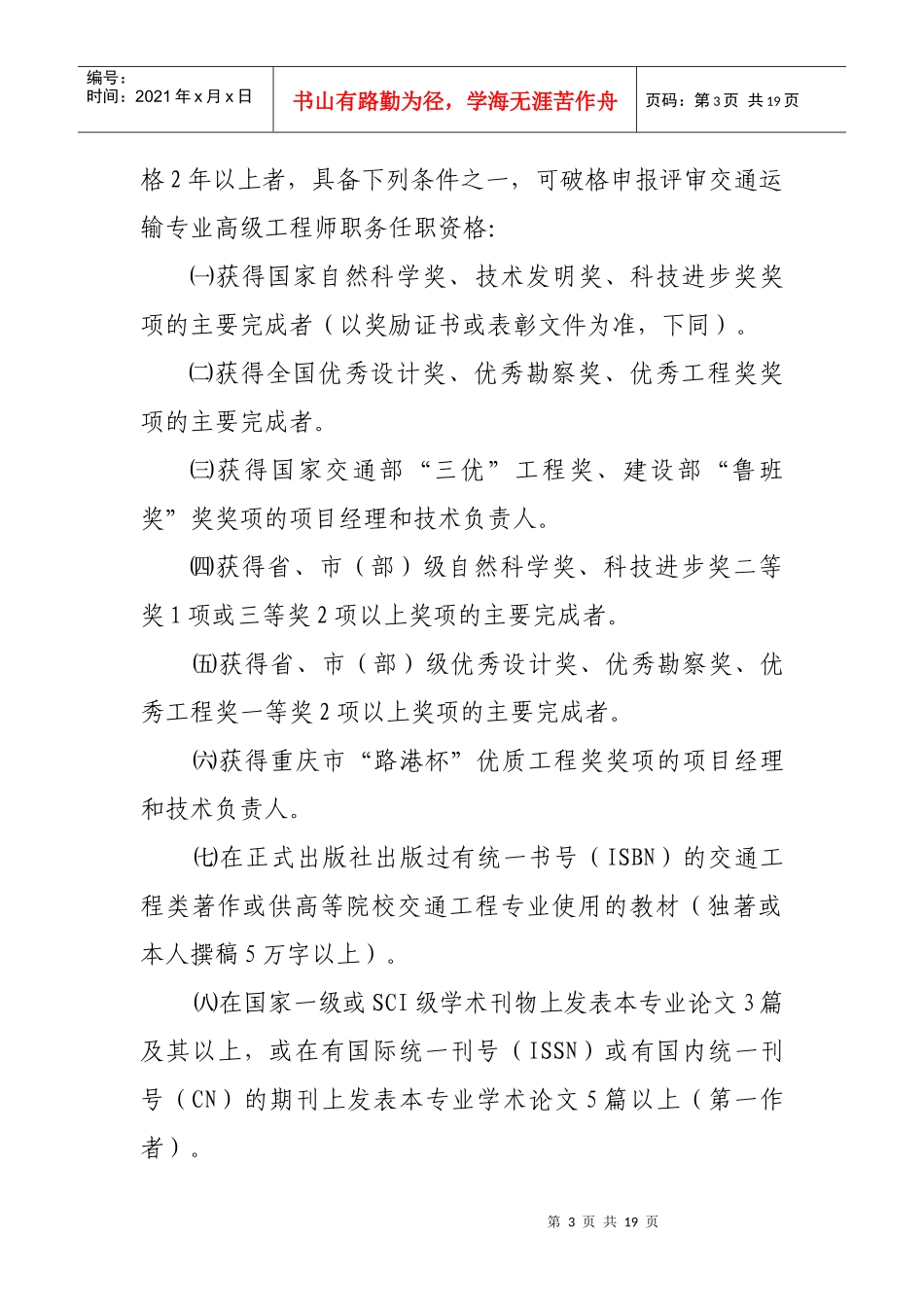 重庆市工程技术交通运输专业高级职务_第3页
