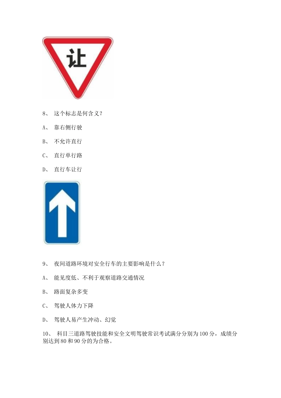 金手指驾驶员考试2014文明驾驶_第3页