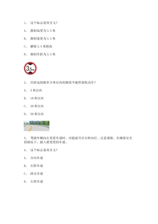 金手指驾驶员考试2014文明驾驶