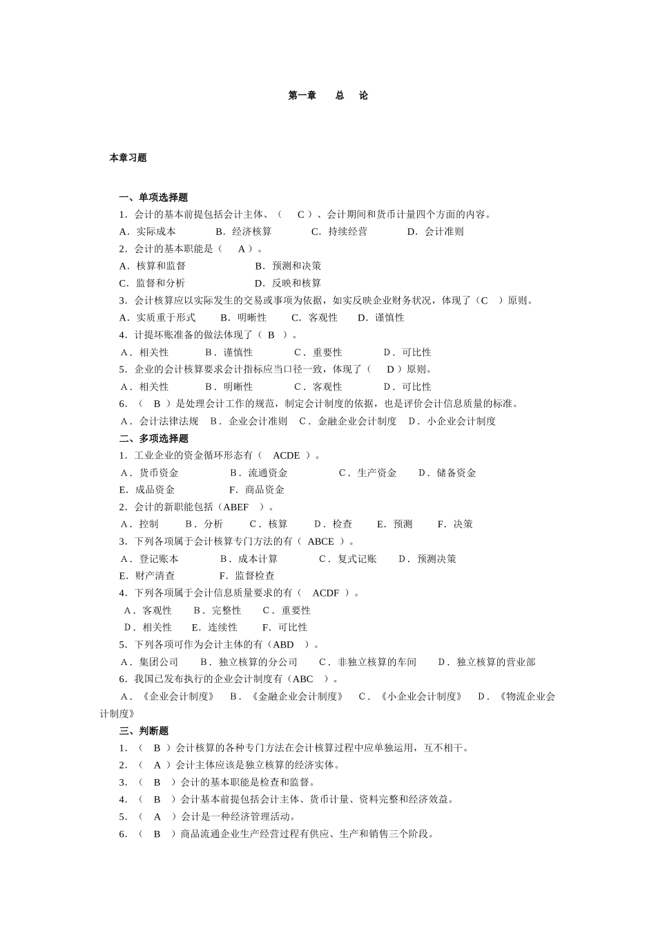 会计学原理课后习题_第2页