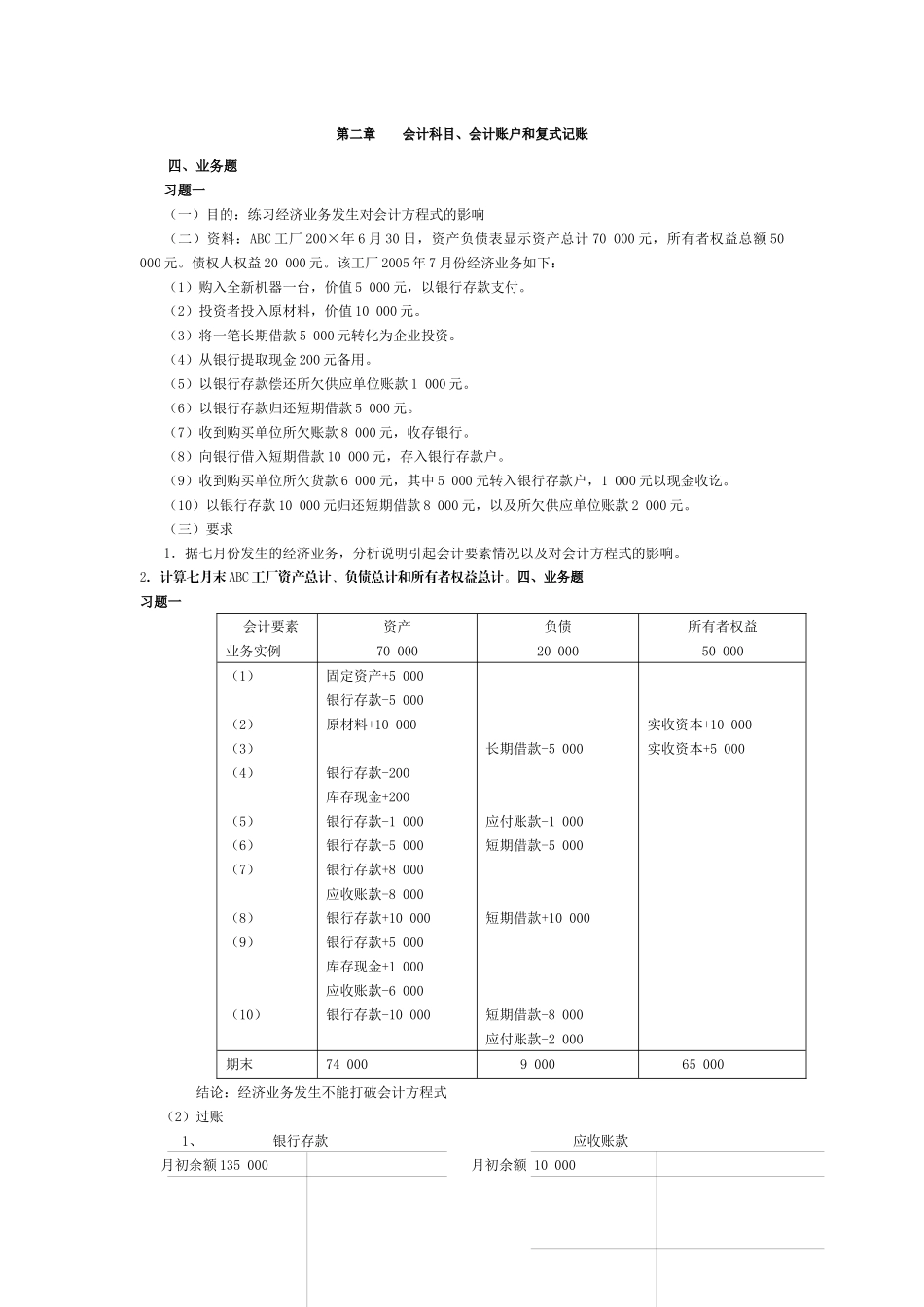 会计学原理课后习题_第3页