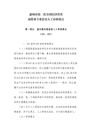 惠州市第二次全国经济普查