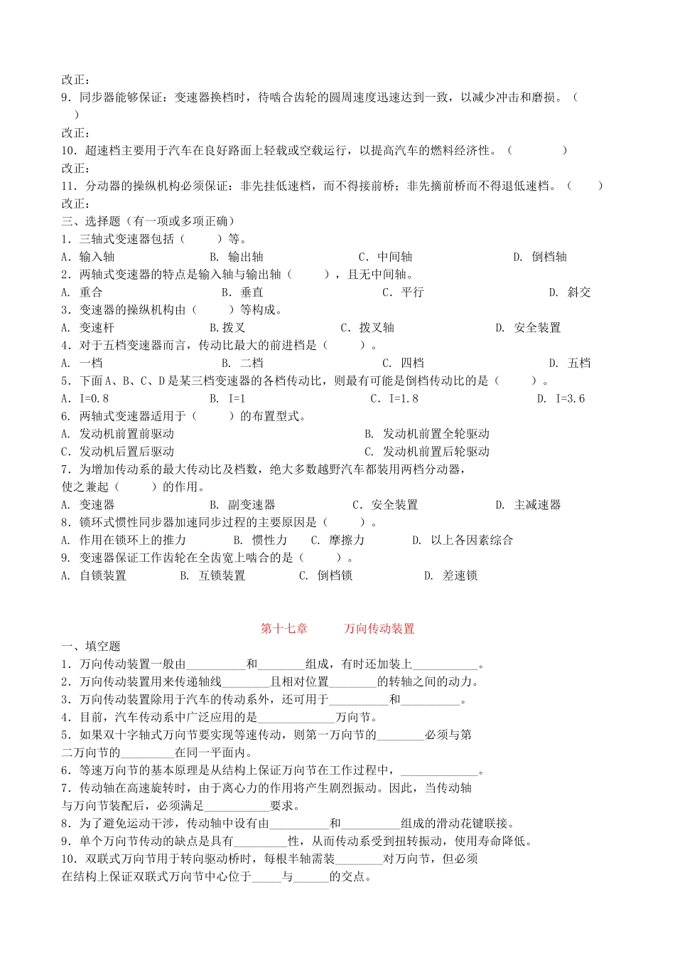 汽构选择、填空、改错题(修改)_第3页