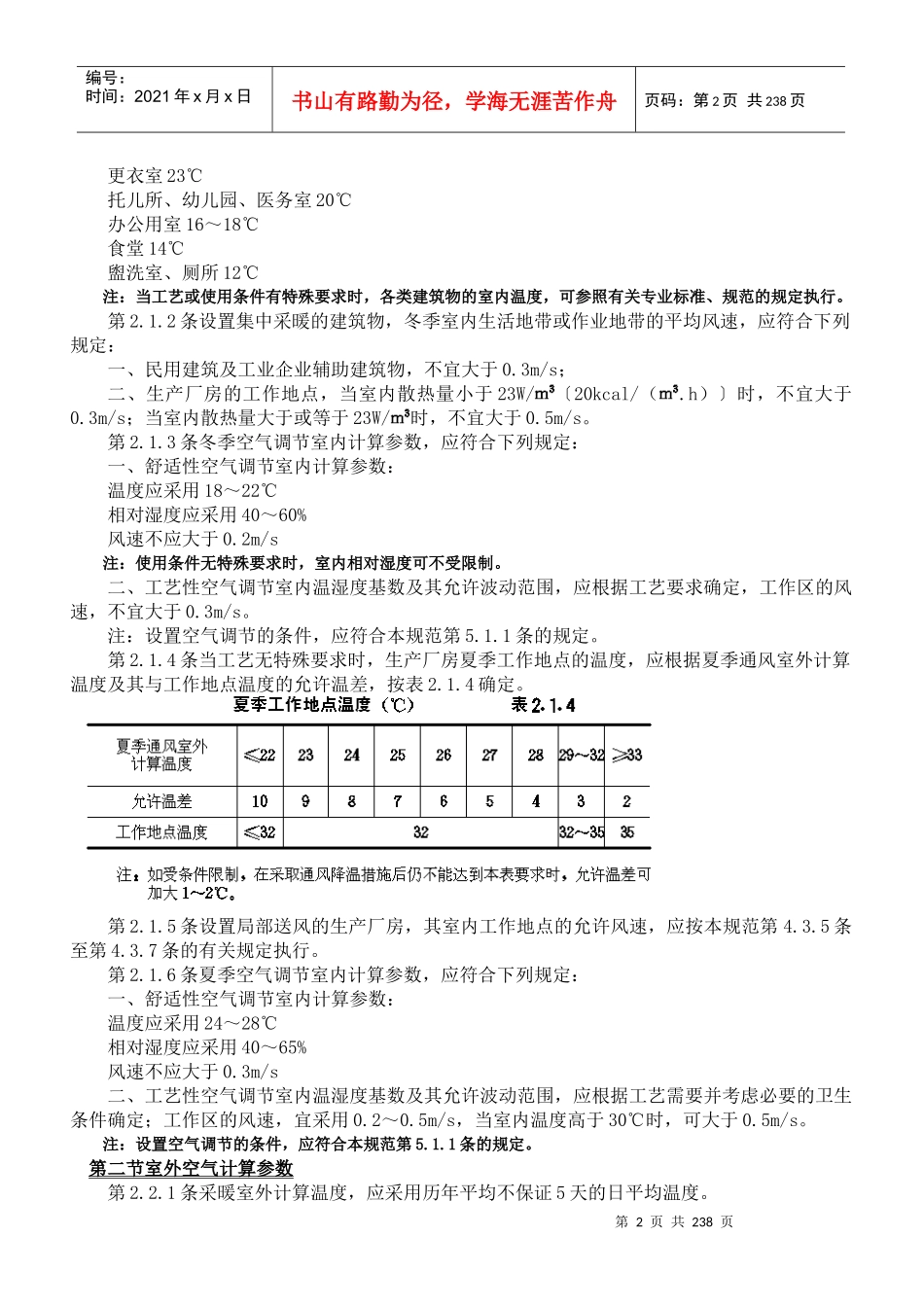 采暖通风与空气调节设计规范(GBJ19—87)_第2页