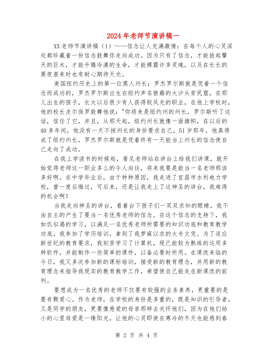 2024年教师节演讲稿一_第2页