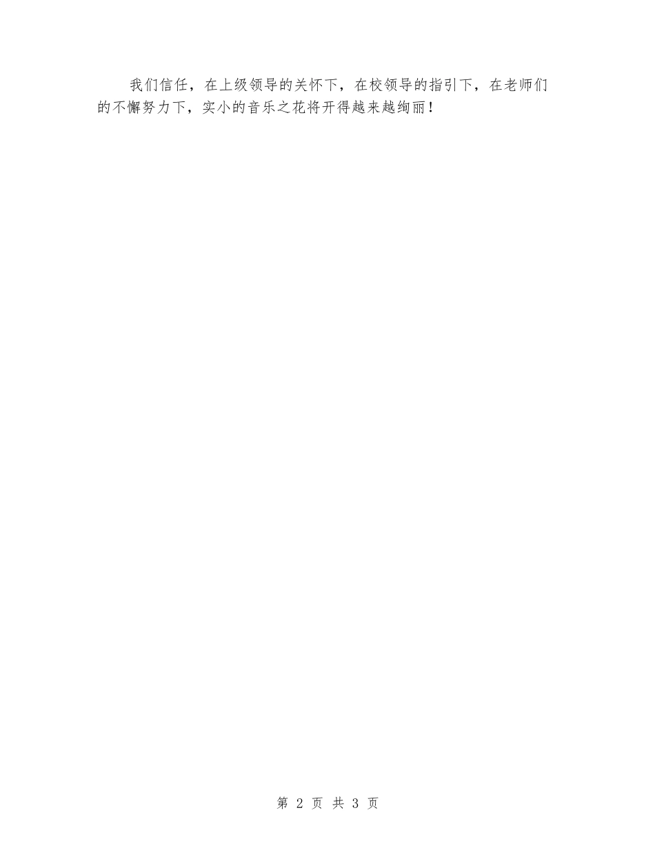 2024-2024第二学期小学音乐教研组工作计划_第2页