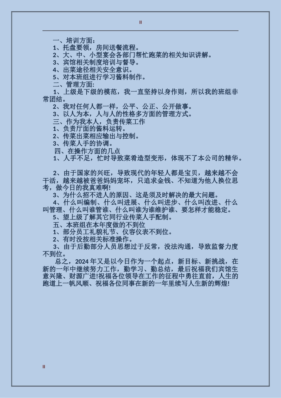 2017年服务员年终工作总结范文_第2页