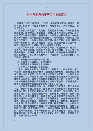 2017年服务员年终工作总结范文