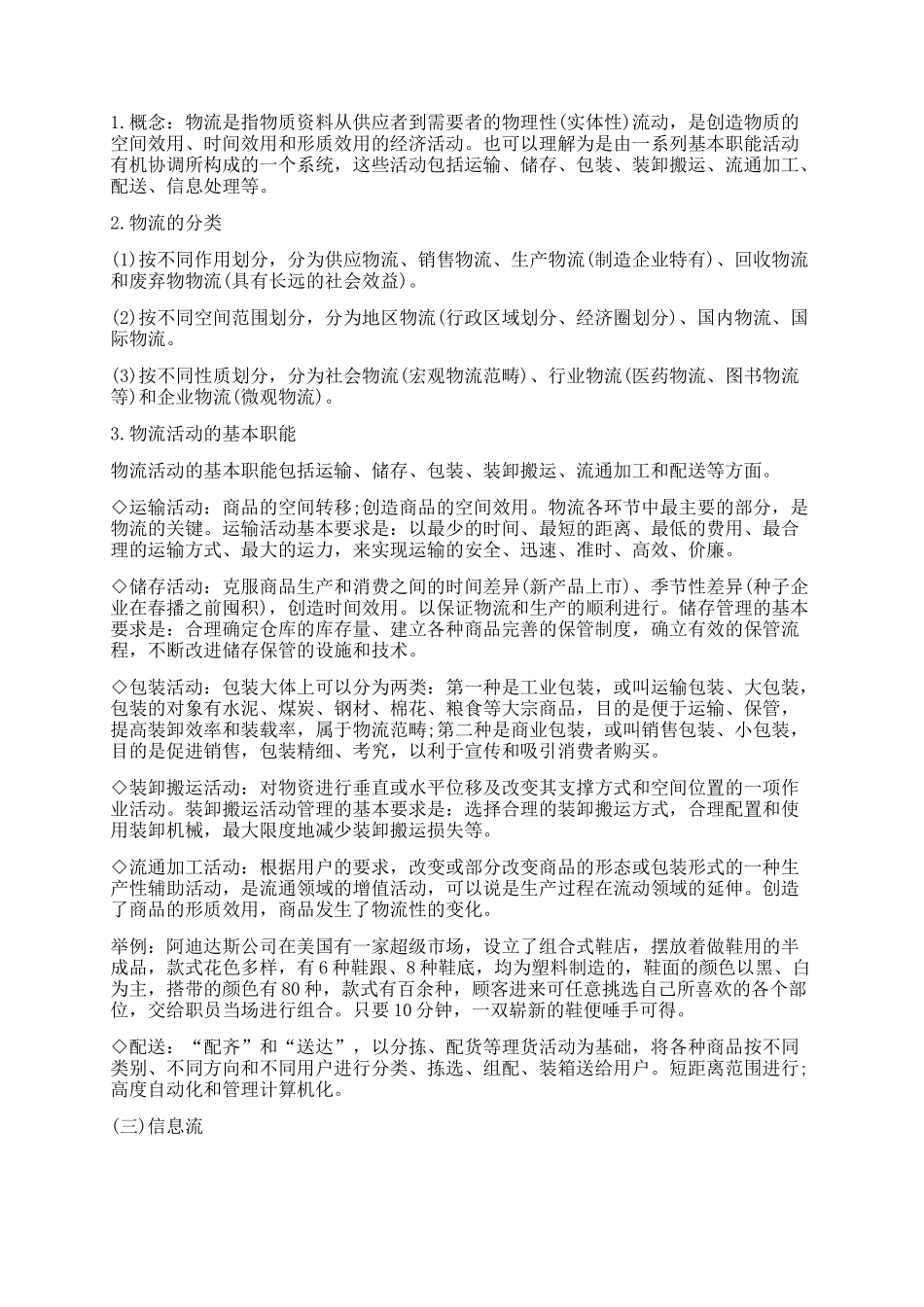某商品流通管理知识概述及财务知识分析_第3页