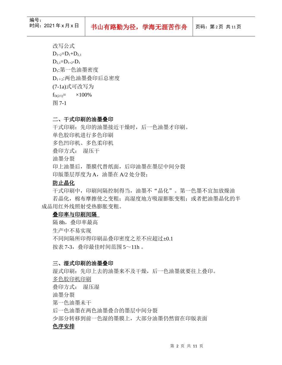 第七章印刷过程中的几个问题_第2页