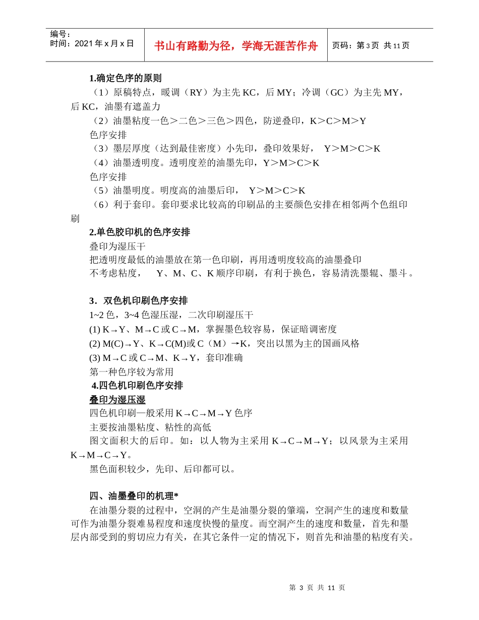 第七章印刷过程中的几个问题_第3页