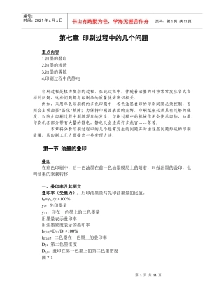 第七章印刷过程中的几个问题