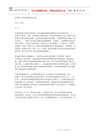 雪花啤酒的成功之路