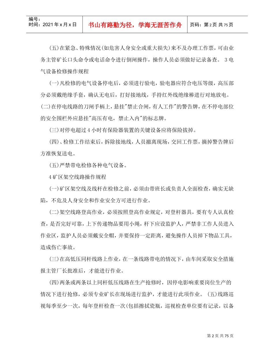 电气操作规程(DOC75页)_第2页
