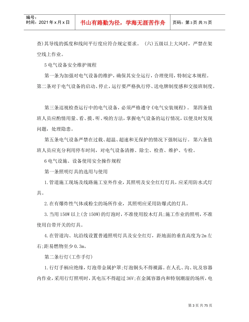 电气操作规程(DOC75页)_第3页