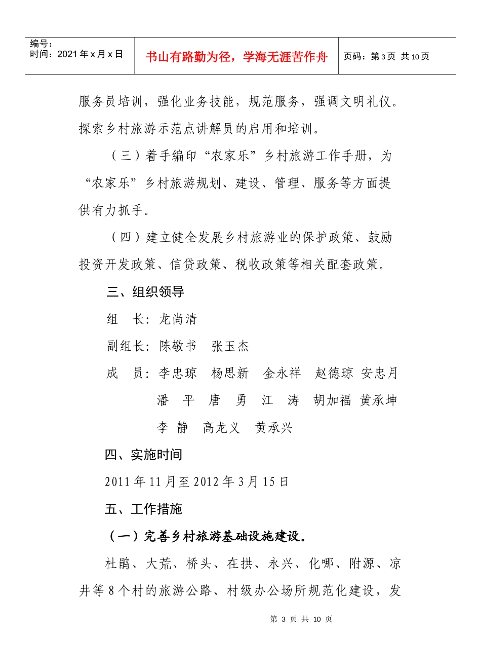 百里杜鹃乡村旅游提级工作实施方案_第3页