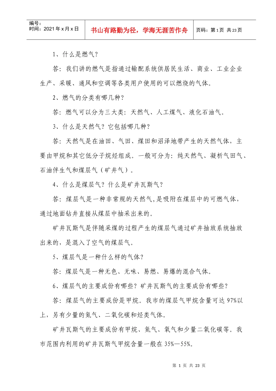 随着煤层气（瓦斯气）开发利用在我市的快速发展，作为一种高效节_第1页