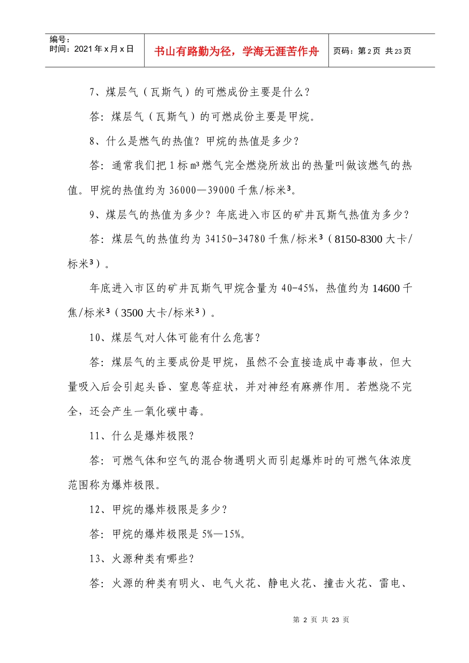 随着煤层气（瓦斯气）开发利用在我市的快速发展，作为一种高效节_第2页