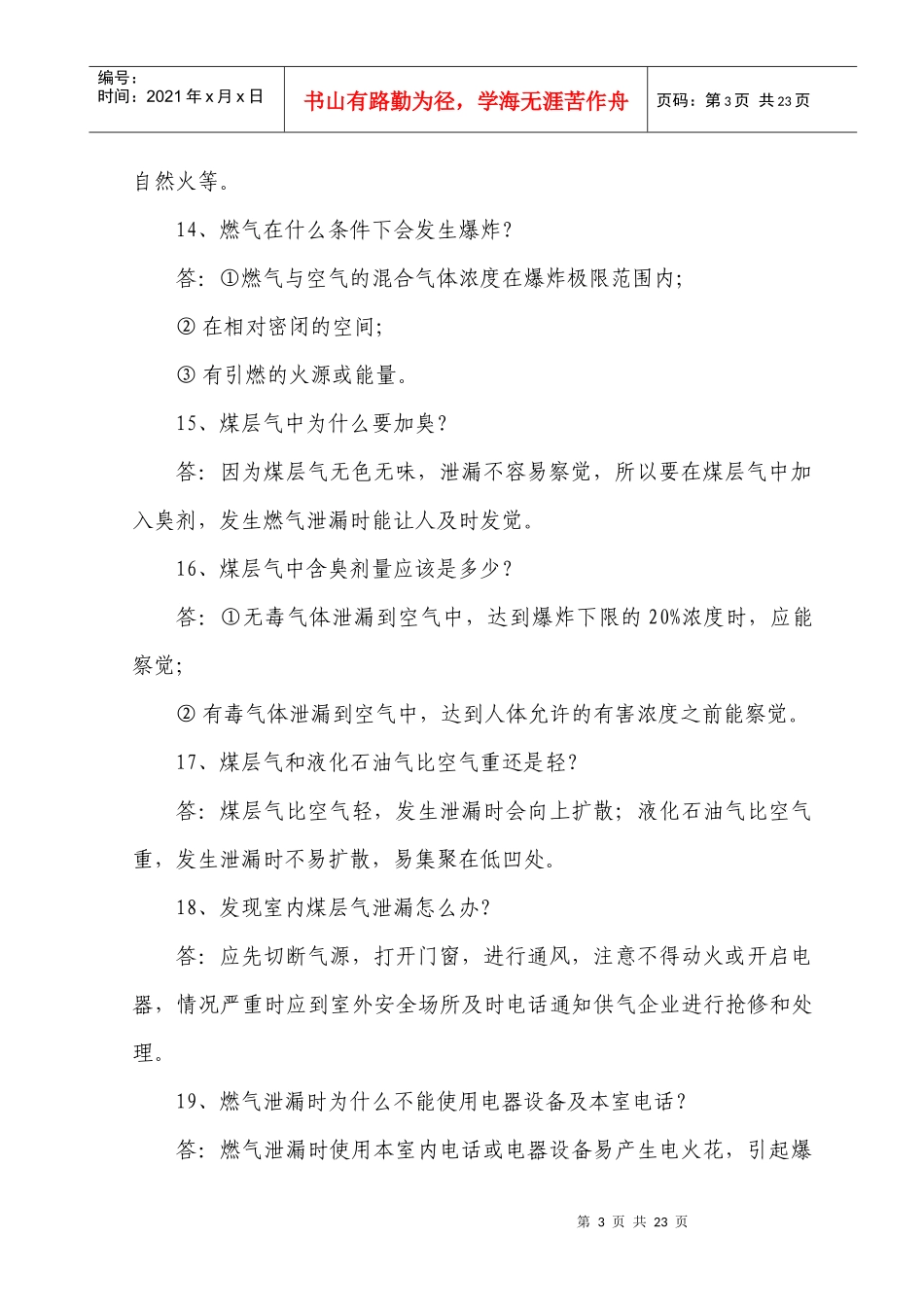 随着煤层气（瓦斯气）开发利用在我市的快速发展，作为一种高效节_第3页