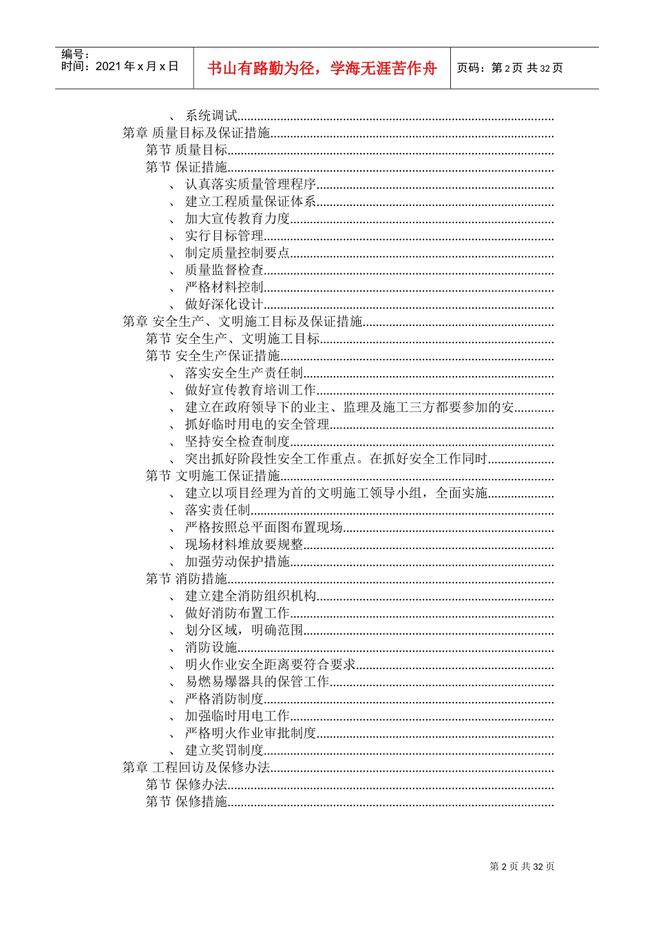 职工住宅楼工程施工组织设计方案(DOC32页)_第2页