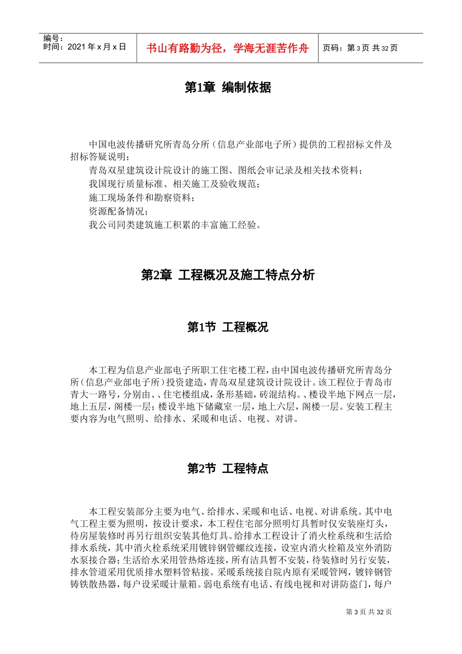 职工住宅楼工程施工组织设计方案(DOC32页)_第3页