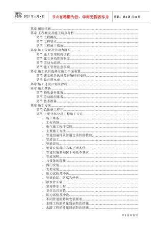 职工住宅楼工程施工组织设计方案(DOC32页)