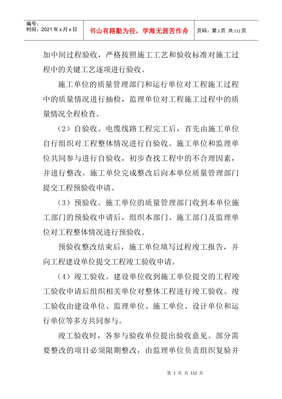 电力电缆线路的验收_第2页