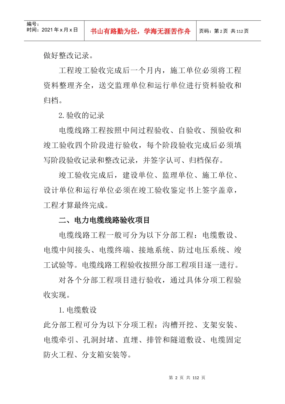 电力电缆线路的验收_第3页