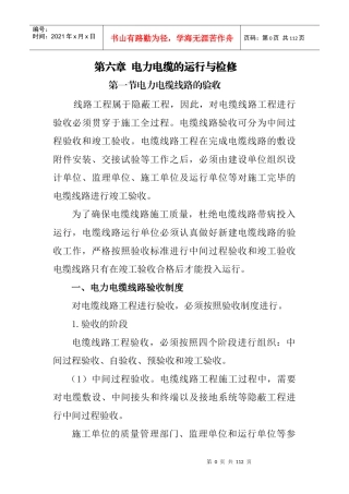 电力电缆线路的验收