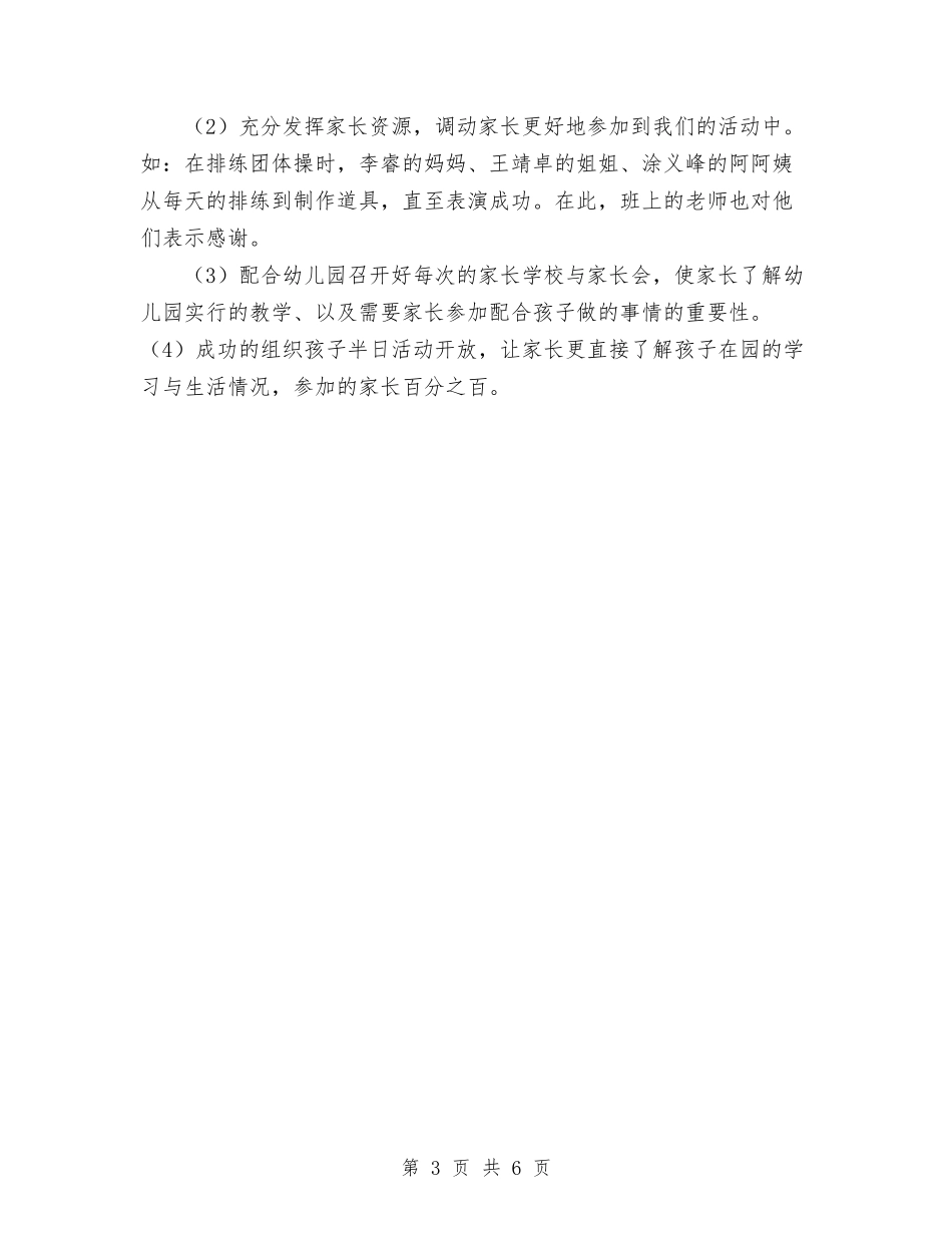 2024年幼儿园小班班主任总结与2024年幼儿园小班班务工作总结范文汇编_第3页