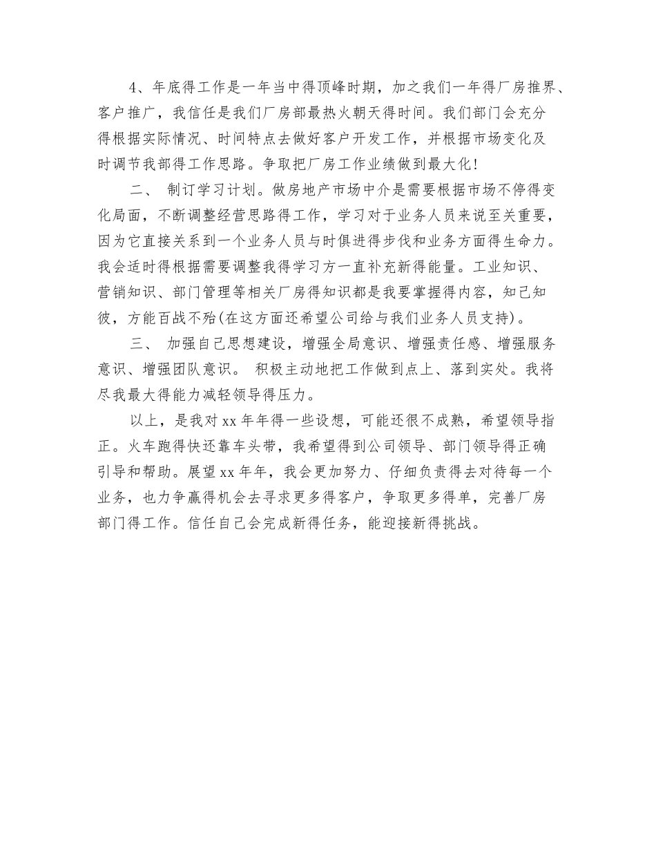 2024年度个人工作计划新选与2024年度个人工作计划最新汇编_第3页