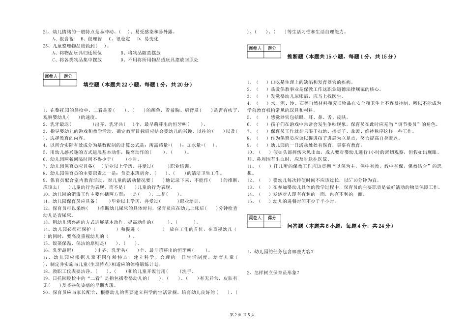 2024年四级保育员每周一练试卷B卷-附解析_第2页