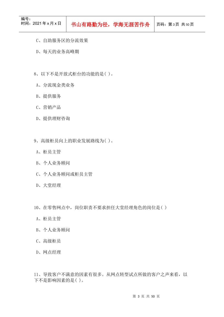 零售网点概述模拟测试_第3页