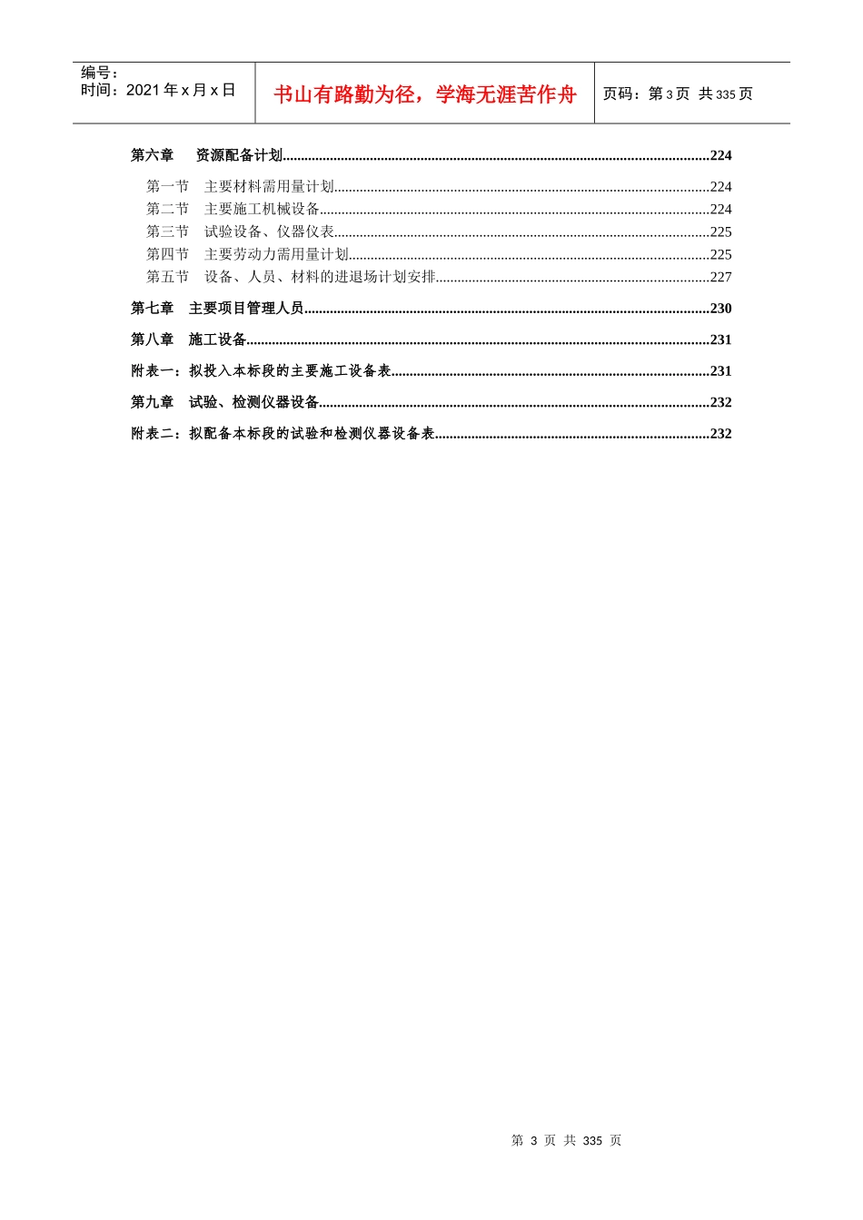 道路工程施工组织设计(含施工平面布置图)（DOC233页）_第3页
