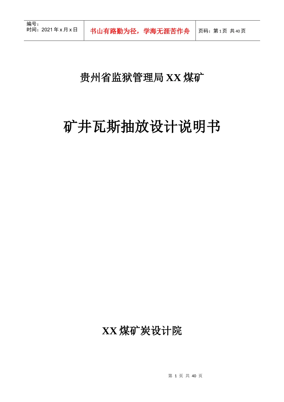 矿井瓦斯抽放设计说明书_第1页