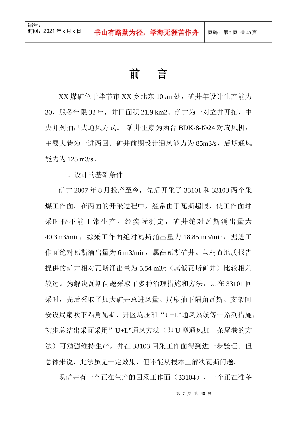 矿井瓦斯抽放设计说明书_第2页