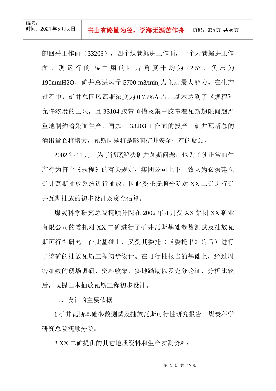 矿井瓦斯抽放设计说明书_第3页