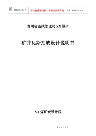 矿井瓦斯抽放设计说明书