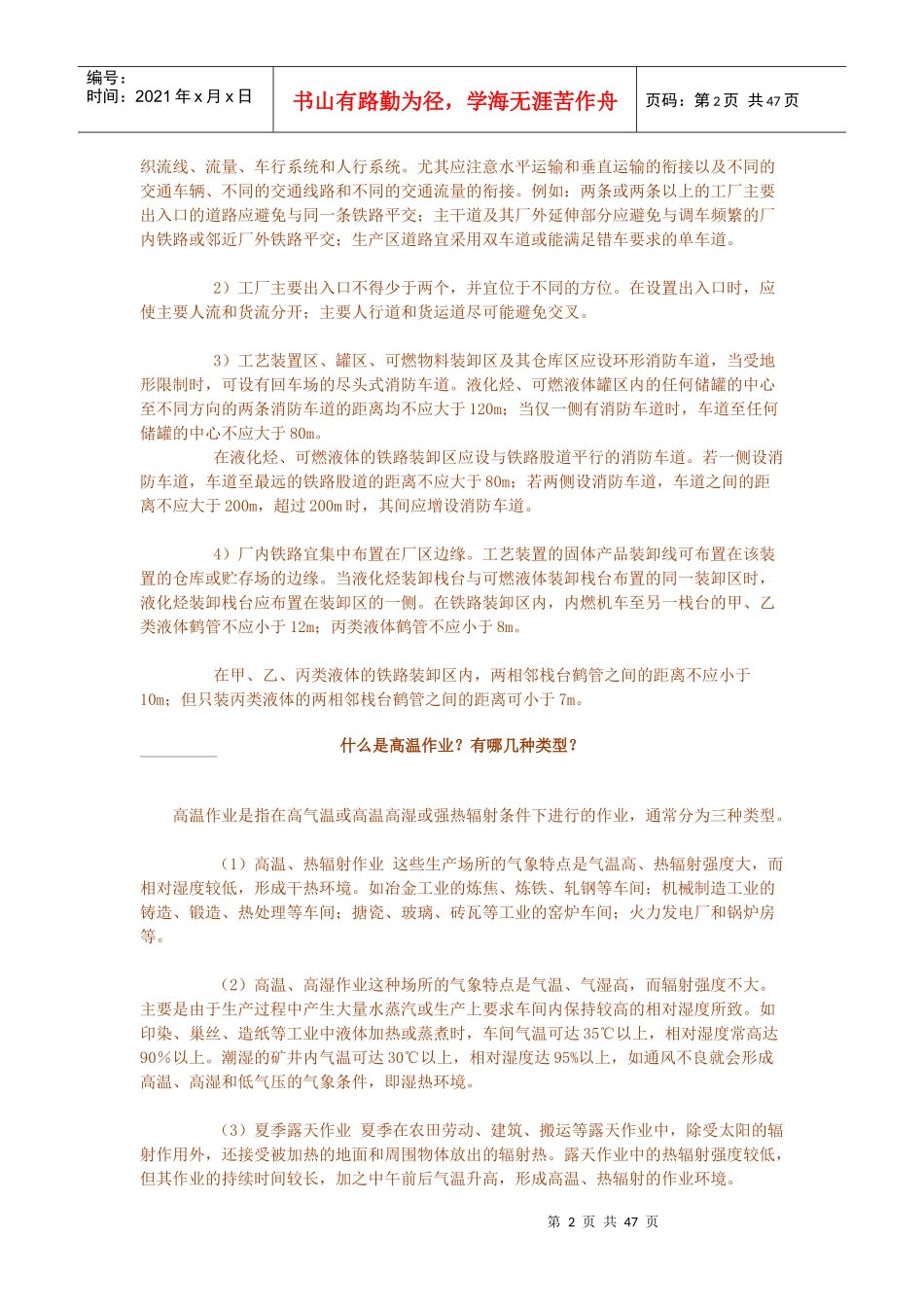 电气火灾发生后如何逃生(DOC49)(1)_第2页