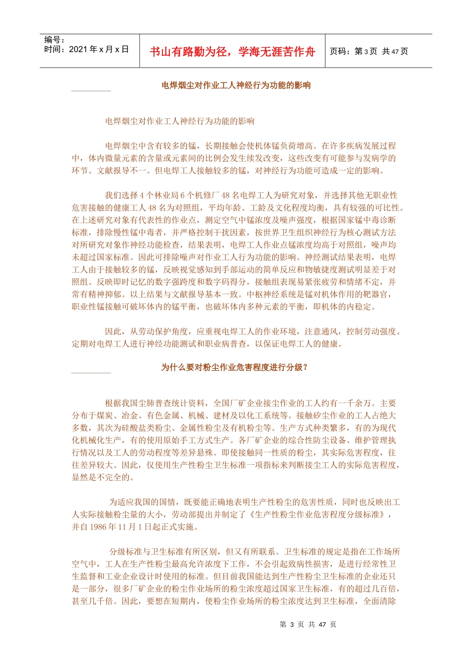 电气火灾发生后如何逃生(DOC49)(1)_第3页