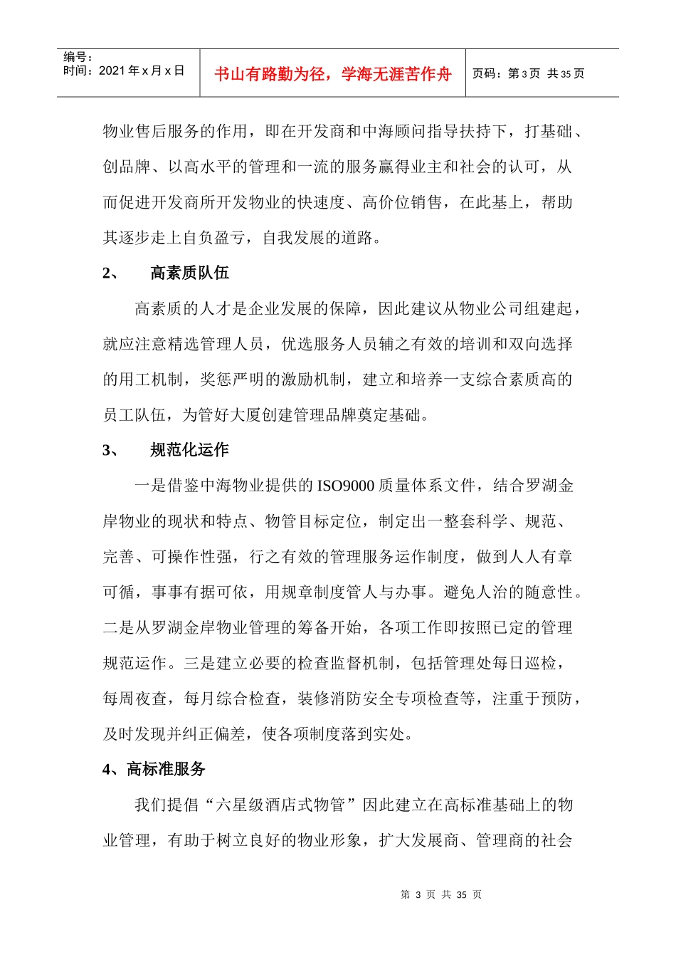 罗湖金岸物业管理方案（DOC 32页）_第2页