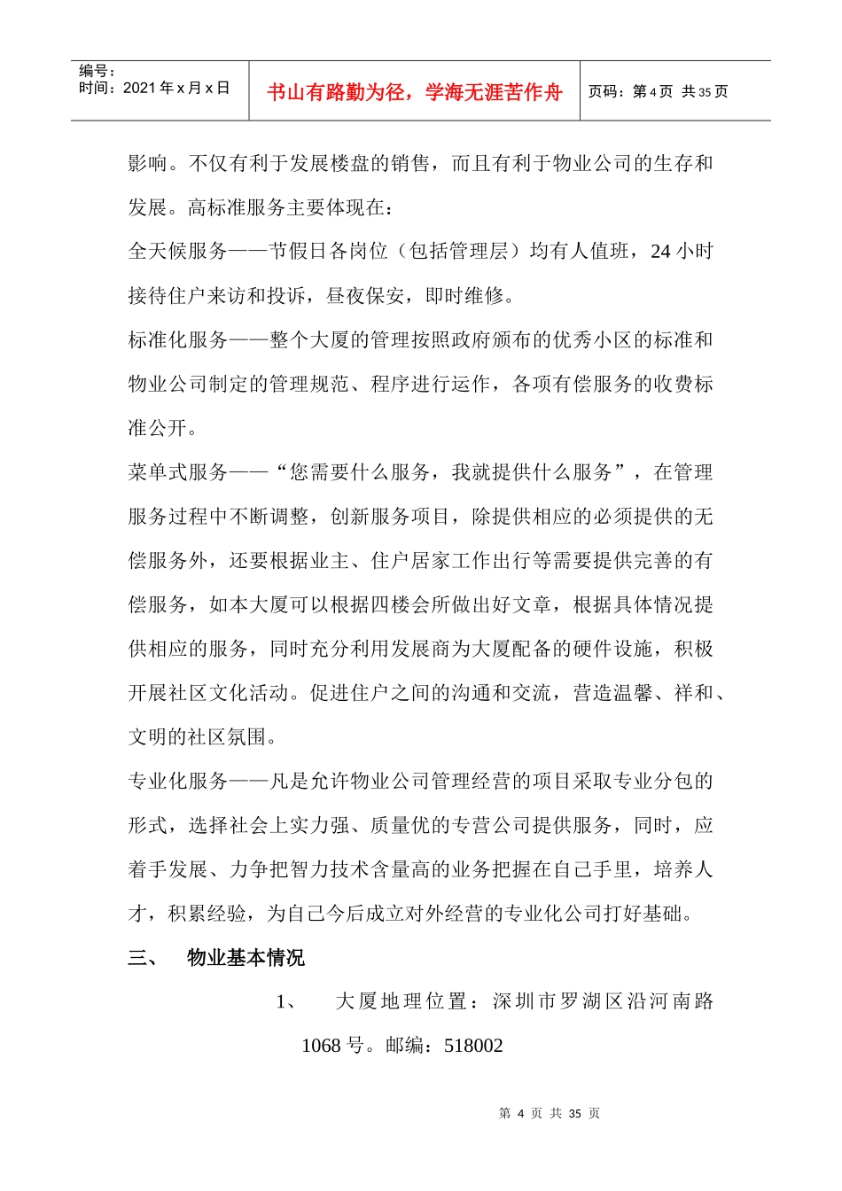 罗湖金岸物业管理方案（DOC 32页）_第3页