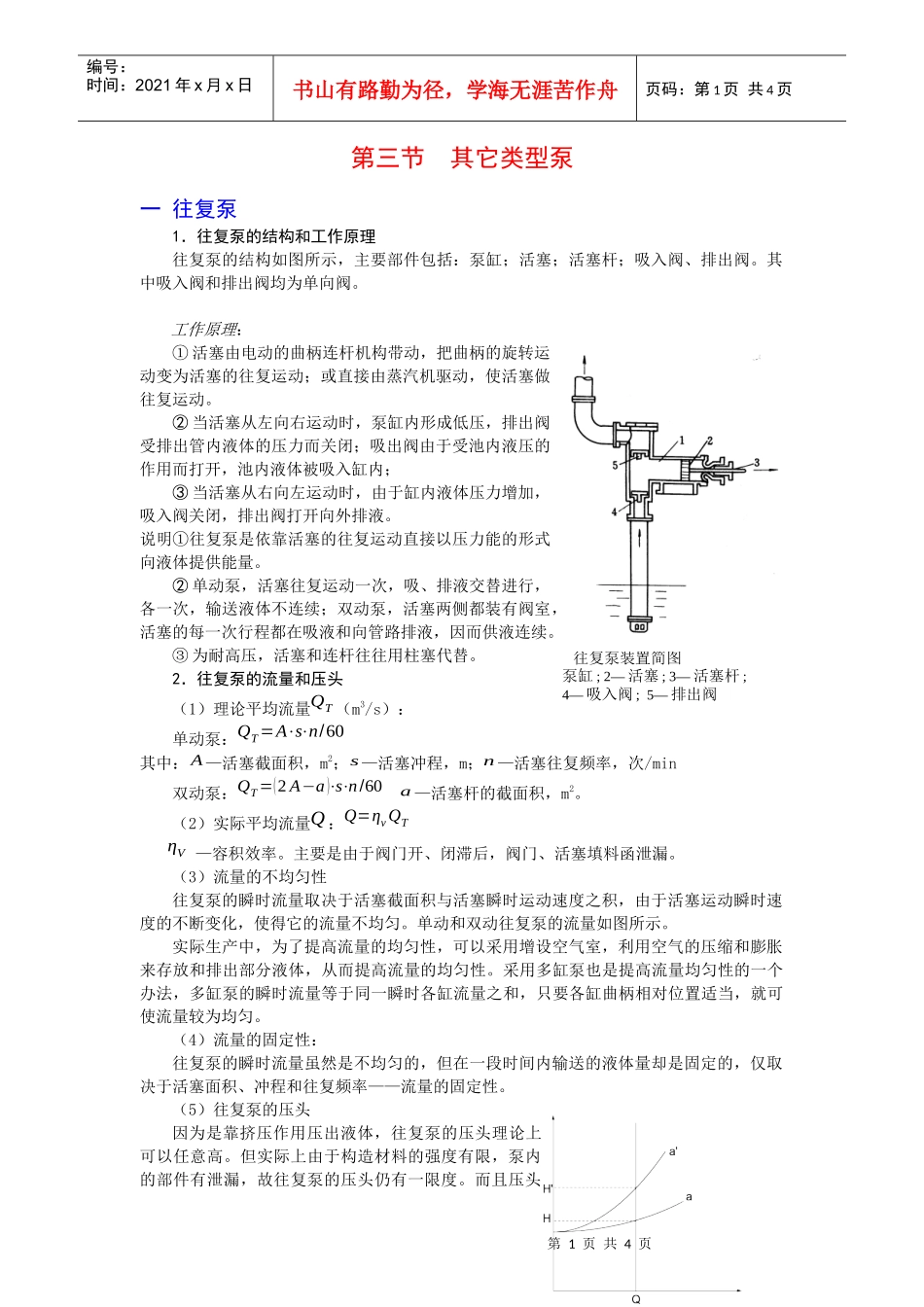 第三节其它类型化工用泵-第三节其它类型泵_第1页