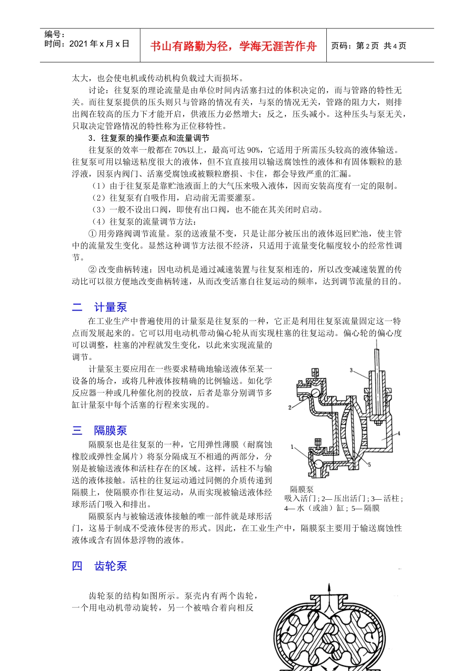 第三节其它类型化工用泵-第三节其它类型泵_第2页